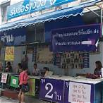 ขึ้นทะเบียนผู้ค้าสลากรายใหม่